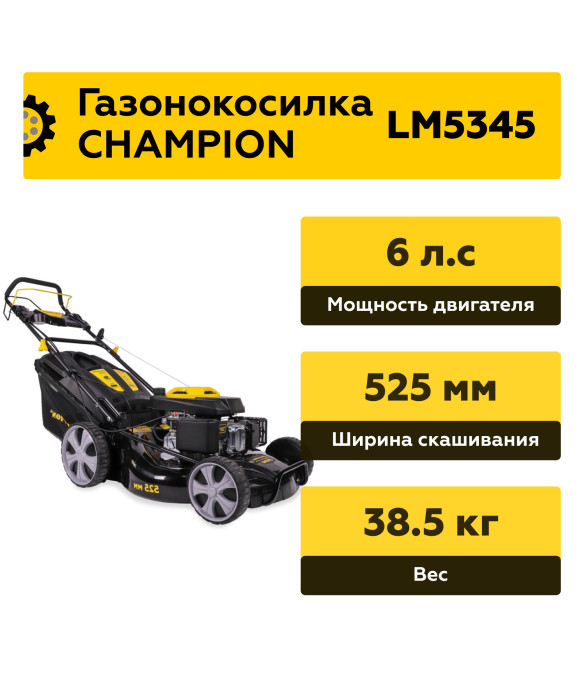 Бензиновая газонокосилка Champion LM5345