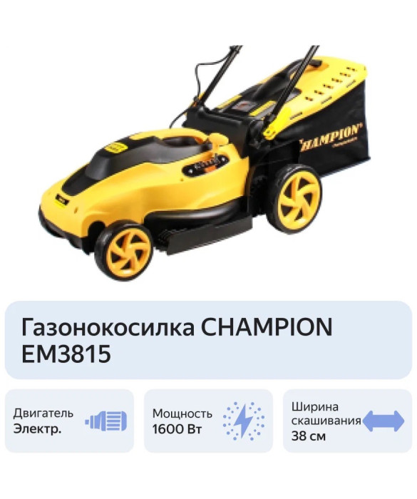 Электрическая газонокосилка Champion EM3815