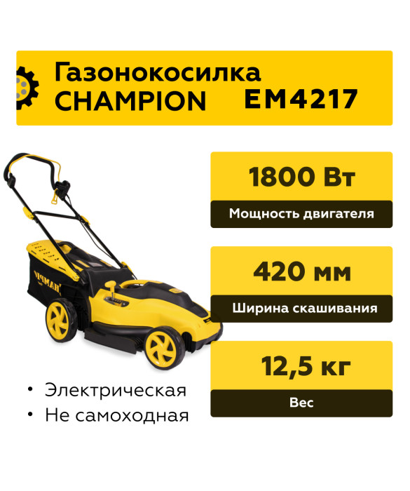 Электрическая газонокосилка Champion EM4217