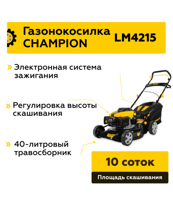 Бензиновая газонокосилка Champion LM4215