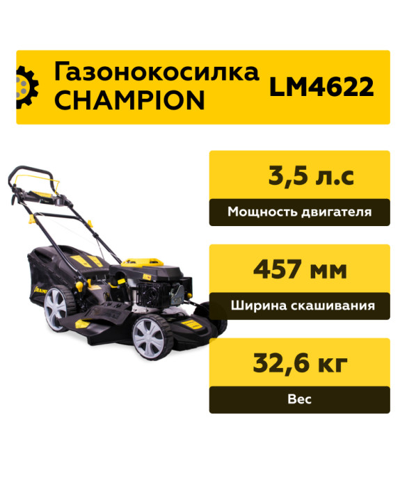 Бензиновая газонокосилка Champion LM4622