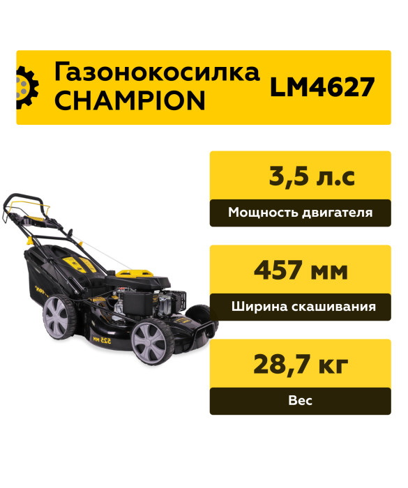 Бензиновая газонокосилка Champion LM4627