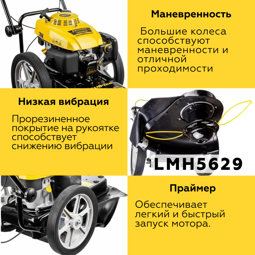 Бензиновая газонокосилка Champion LMH5629 (Триммер колесный) —  в .