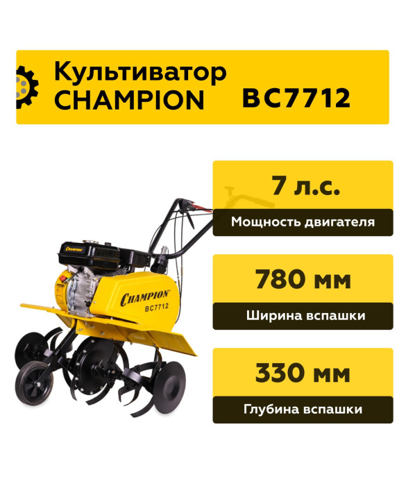 Бензиновый мотокультиватор Champion ВC7712