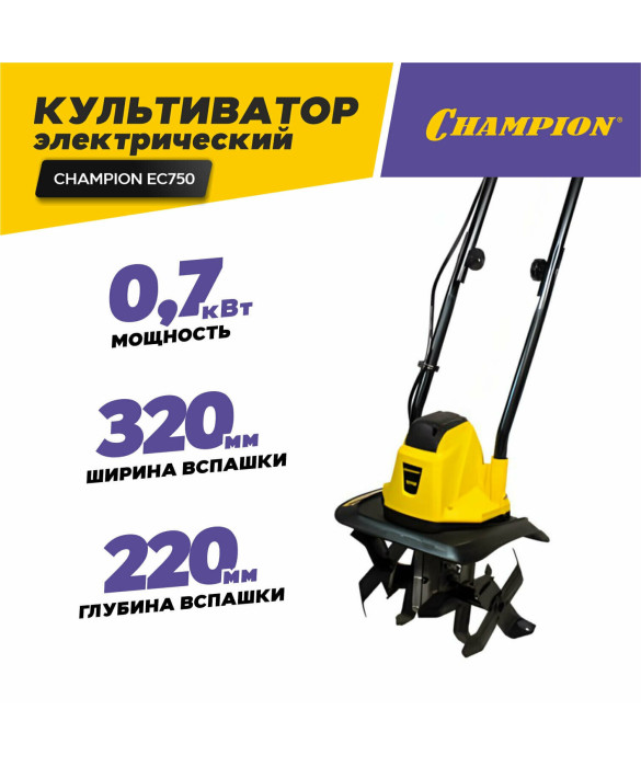 Электрический культиватор Champion EC750