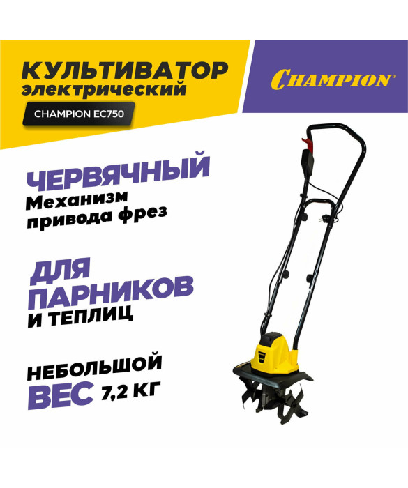 Электрический культиватор Champion EC750