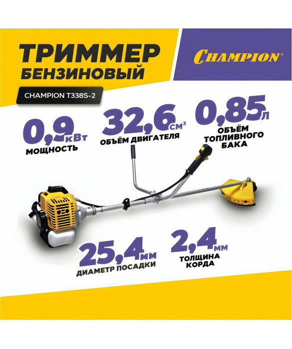 Бензиновый триммер Champion Т338S-2