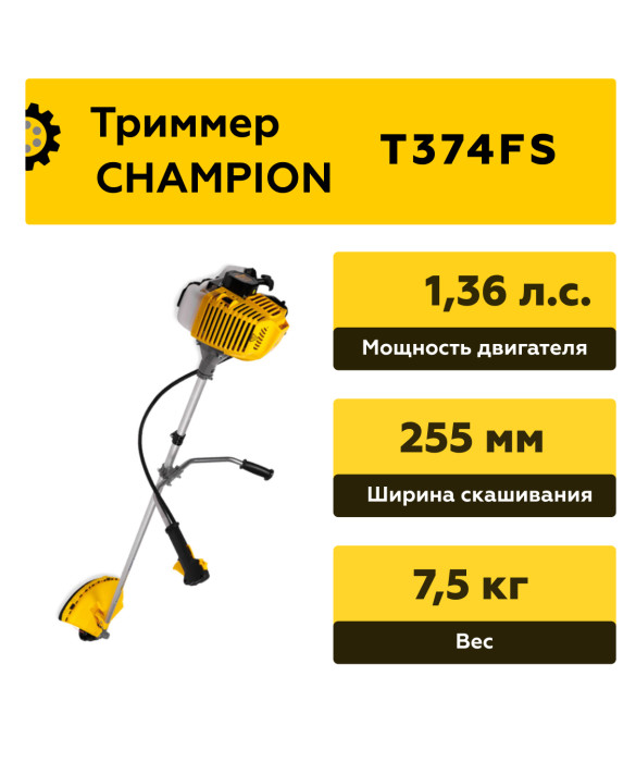Бензиновый триммер Champion Т374FS