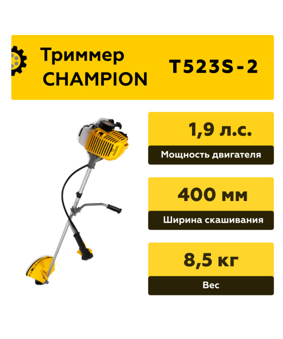 Бензиновый триммер Champion Т523S-2