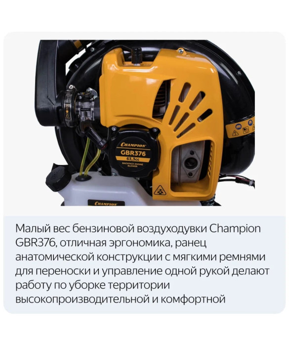 Бензиновая воздуходувка Champion GBR376