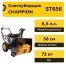 Снегоуборщик CHAMPION ST656, 6,5 л.с.