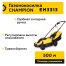 Электрическая газонокосилка Champion EM3313