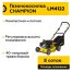 Бензиновая газонокосилка Champion LM4122