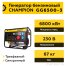 Бензиновый генератор Champion GG6500-3