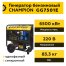 Генератор бензиновый Champion GG7501E, 6 кВт