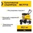 Бензиновый мотокультиватор Champion ВC7712