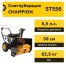 Снегоуборщик CHAMPION ST556, 5,5 л.с.