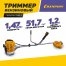 Бензиновый триммер Champion Т528S-2