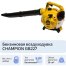 Бензиновая воздуходувка Champion GB227