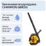 Бензиновая воздуходувка Champion GBR333