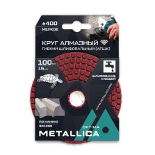 Круг алмазный гибкий шлифовальный с водой по камню METALLICA Optima 100x16мм #400 - мелкое