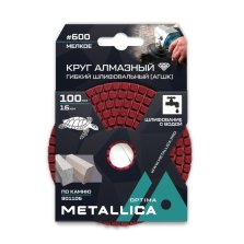 Круг алмазный гибкий шлифовальный с водой по камню METALLICA Optima 100x16мм #600 - мелкое