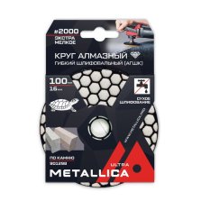 Круг алмазный гибкий шлифовальный сухой по камню METALLICA Ultra 100x16мм #1500 - экстра мелкое