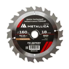 Диск пильный твердосплавный по дереву продольный тонкий METALLICA Ultra 160x20/16 мм, 18 зуб, Т=1,6 мм