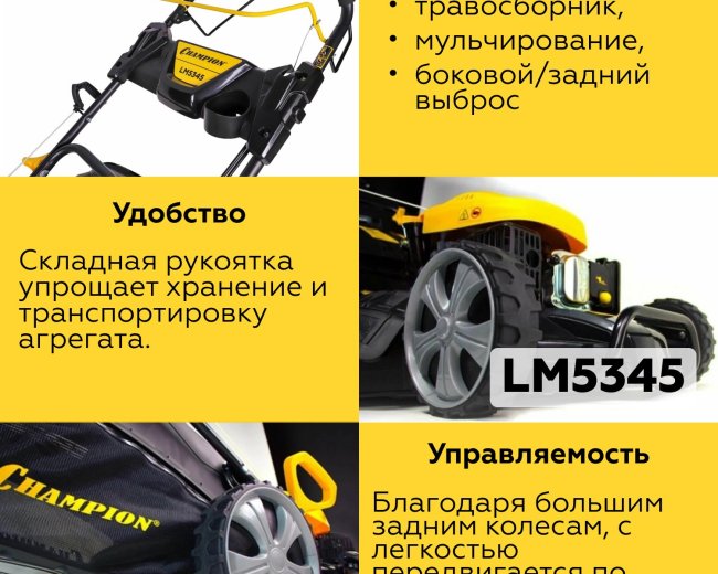 Изображение Бензиновая газонокосилка Champion LM5345