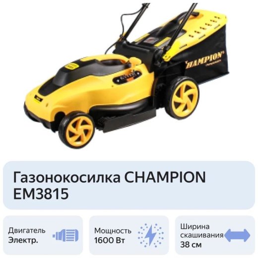 Изображение Электрическая газонокосилка Champion EM3815