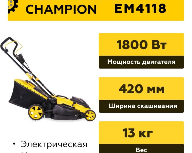 Изображение Электрическая газонокосилка Champion EM4118