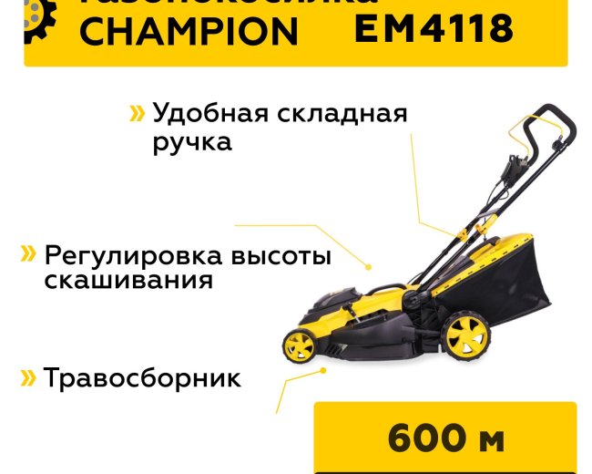 Изображение Электрическая газонокосилка Champion EM4118