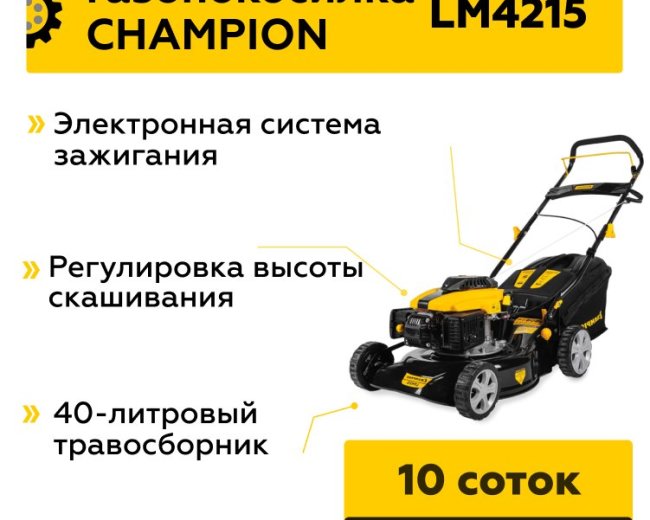 Изображение Бензиновая газонокосилка Champion LM4215