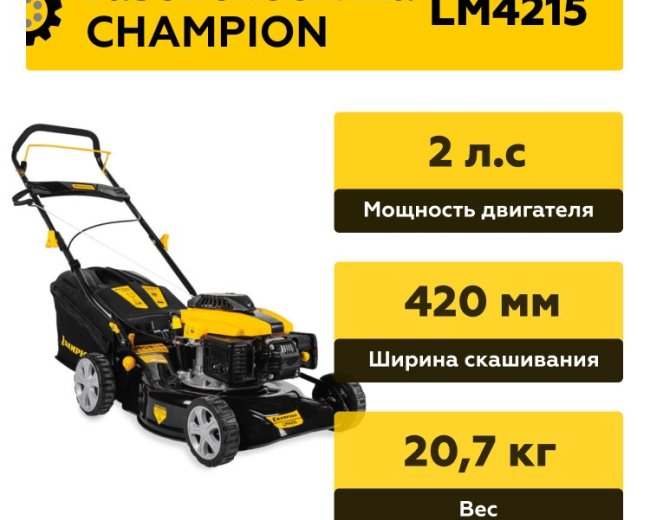 Изображение Бензиновая газонокосилка Champion LM4215