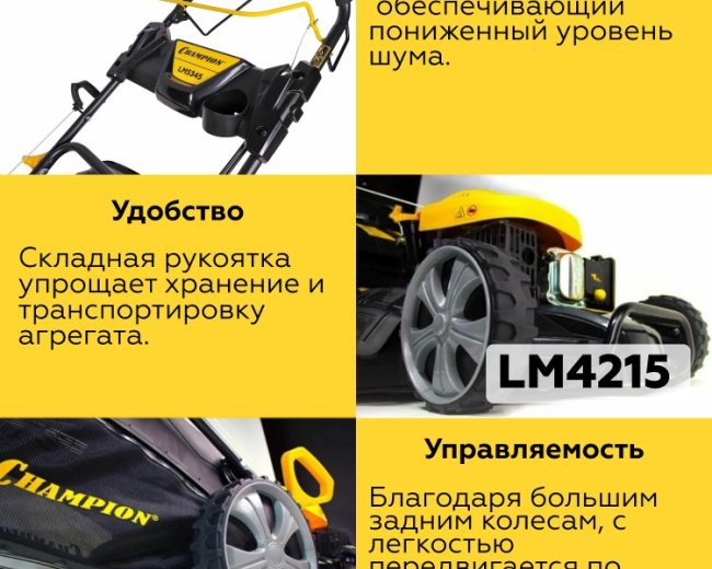 Изображение Бензиновая газонокосилка Champion LM4215