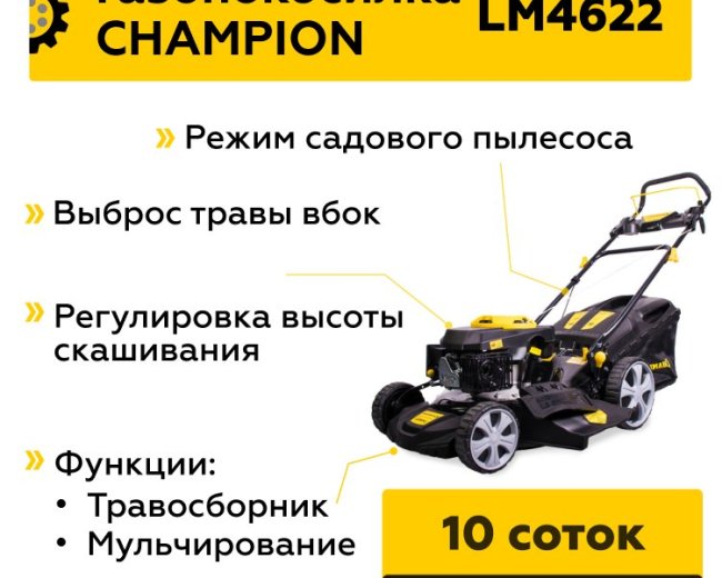 Изображение Бензиновая газонокосилка Champion LM4622