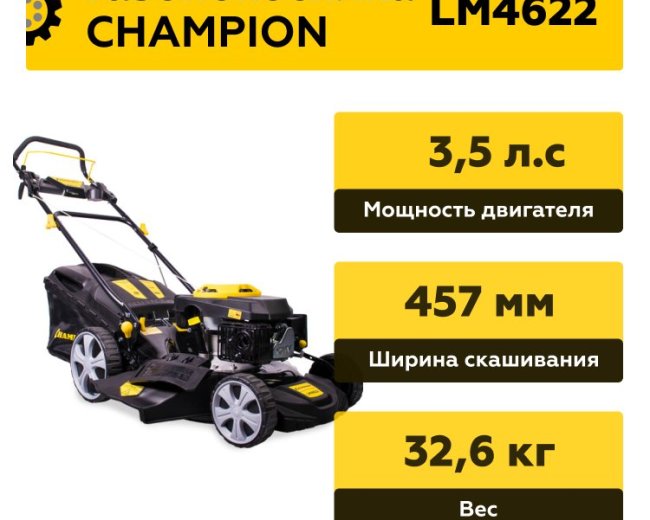 Изображение Бензиновая газонокосилка Champion LM4622