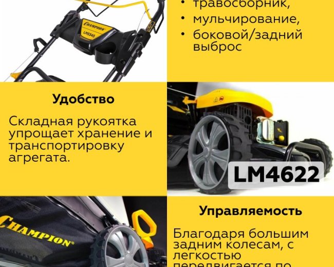 Изображение Бензиновая газонокосилка Champion LM4622