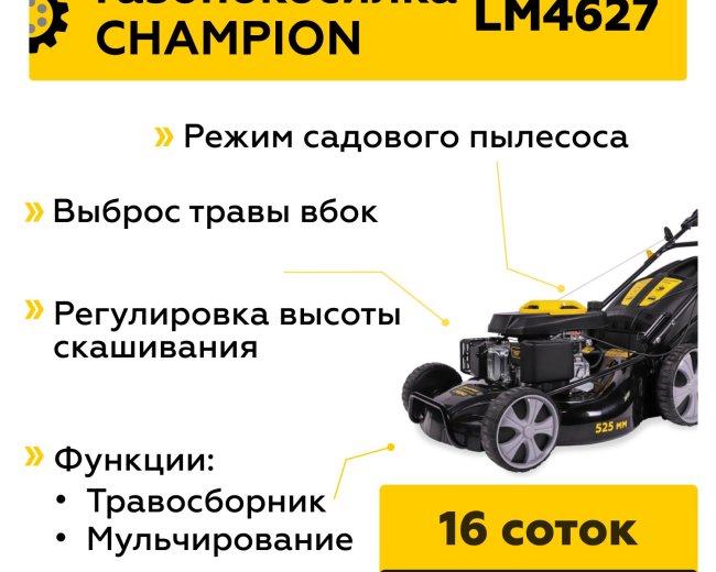 Изображение Бензиновая газонокосилка Champion LM4627,  3.5 л.с.