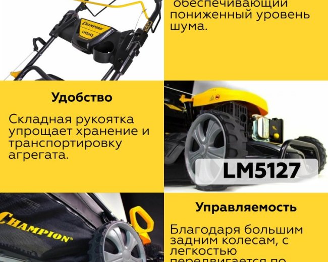 Изображение Бензиновая газонокосилка Champion LM5127