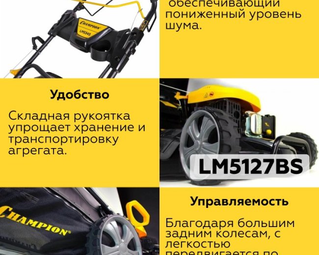 Изображение Бензиновая газонокосилка Champion LM5127BS