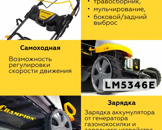 Изображение Бензиновая газонокосилка Champion LM5346E