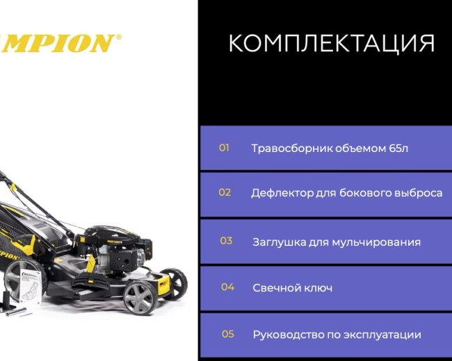 Изображение Бензиновая газонокосилка Champion LM5644