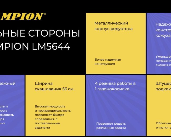 Изображение Бензиновая газонокосилка Champion LM5644