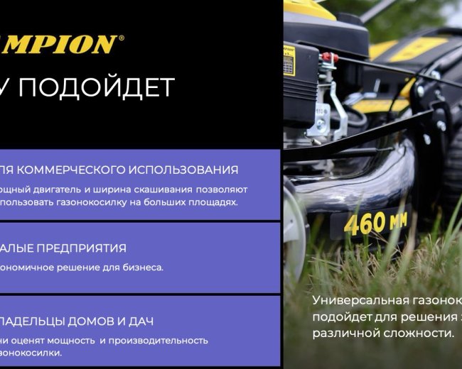 Изображение Бензиновая газонокосилка Champion LM5644