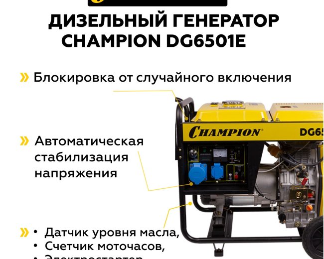 Изображение Дизельный генератор Champion DG6501E