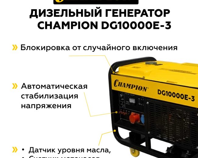 Изображение Дизельный генератор Champion DG10000E-3