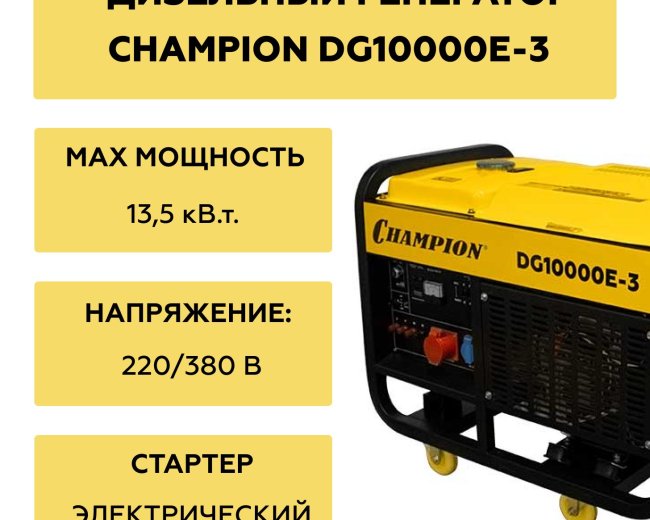 Изображение Дизельный генератор Champion DG10000E-3