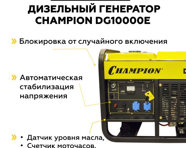 Изображение Дизельный генератор Champion DG10000E