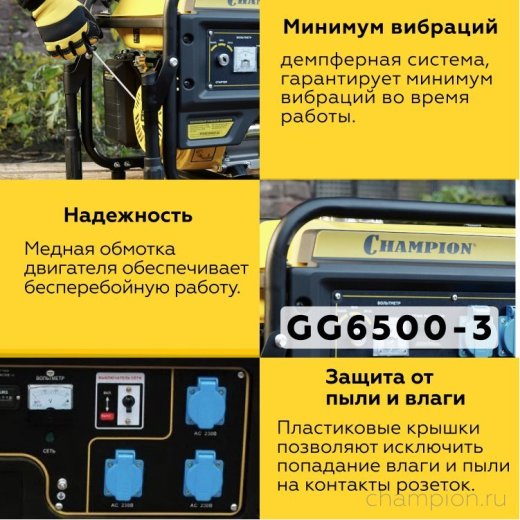 Изображение Бензиновый генератор Champion GG6500-3
